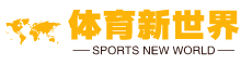 斯洛文尼亚队2024欧洲杯：奥布拉克领军，锋线双雄什波拉尔和谢什科备战战役